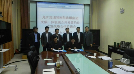 公司与南阳防爆集团签署开发合作协议